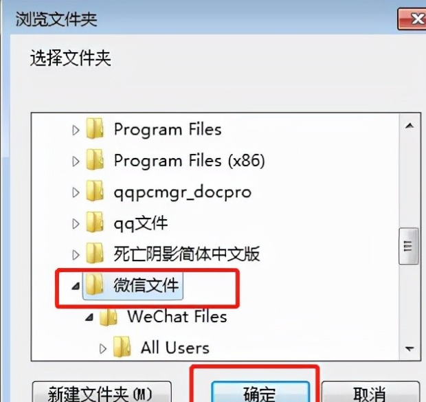 《微信》文件夹储存在什么位置