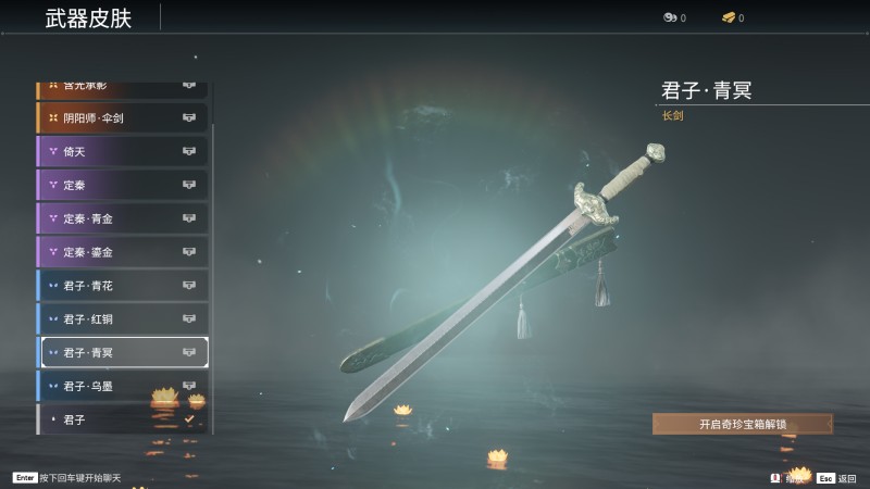 《永劫无间》长剑全皮肤图鉴一览