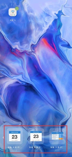 《倒数日》怎么在桌面显示天数