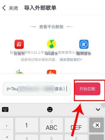 《咪咕音乐》怎么导入外部歌单