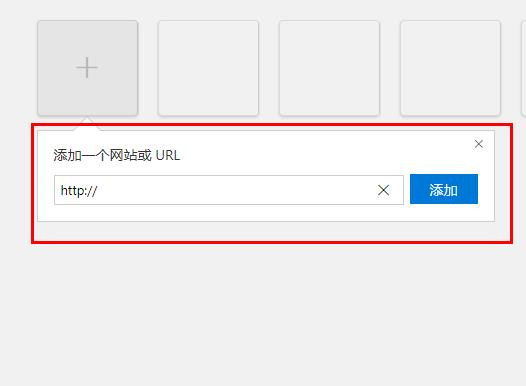 《Edge浏览器》怎么添加网站