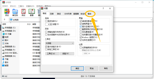 《WinRAR》如何创建桌面快捷方式