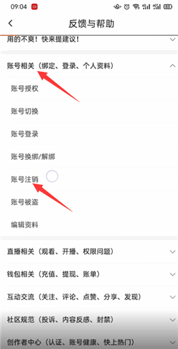《抖音火山版》怎么注销账号