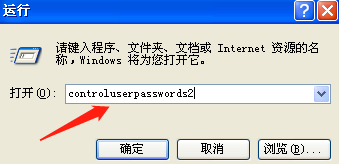 WinXP系统自动登录怎么设置
