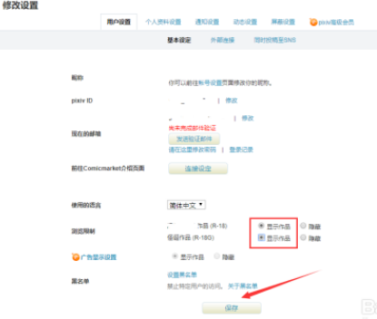 《Pixiv》怎么打开r18设置