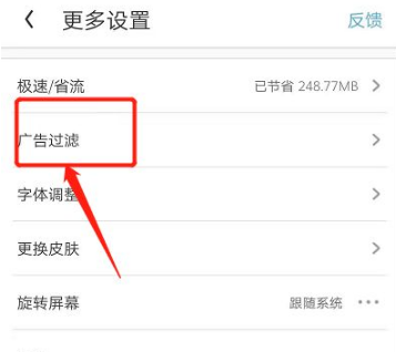 《UC浏览器》怎么关闭广告