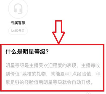 《荔枝FM》怎么查看个人等级