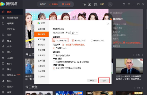 《腾讯视频》无法连播怎么解决