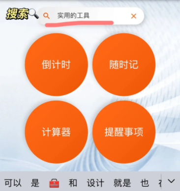 《指尖宝》打开怎么是日历