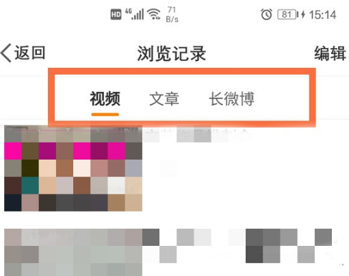 《微博》怎么查看最近浏览