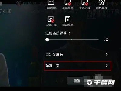 《爱奇艺》怎么删除自己发的弹幕