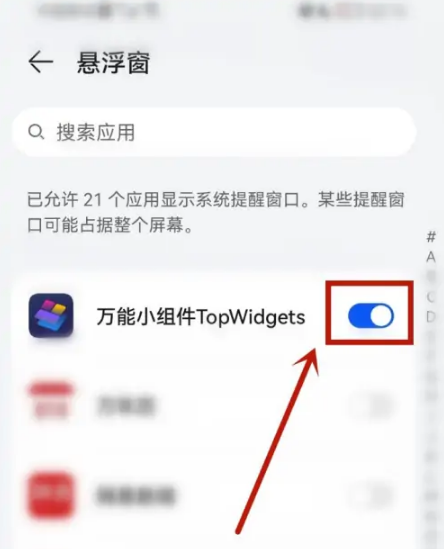 《万能小组件》怎么设置桌面语音弹窗