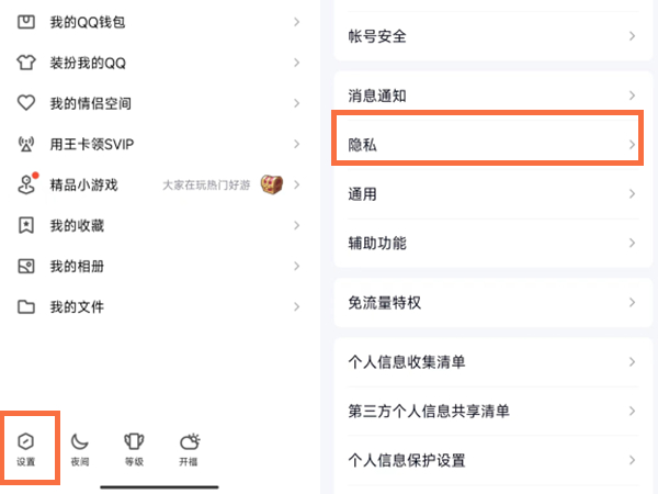 《QQ空间》怎么设置共同好友模式