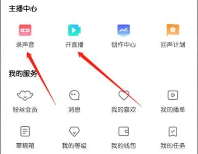 《荔枝fm》怎么配音赚钱