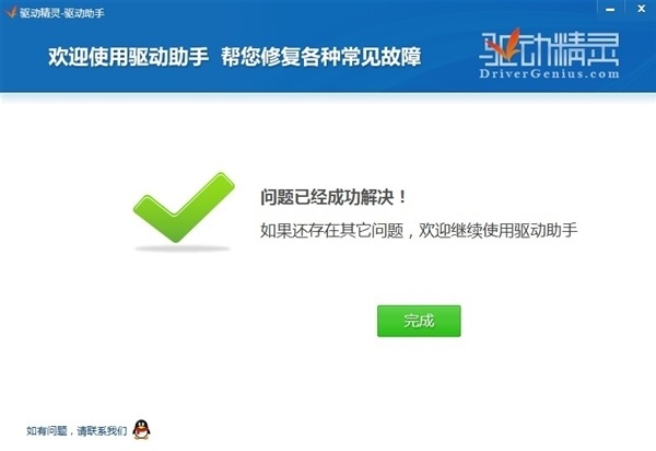 《驱动精灵》怎么安装电脑摄像头驱动
