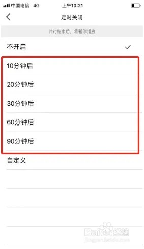 《轻音社》定时关闭怎么设置