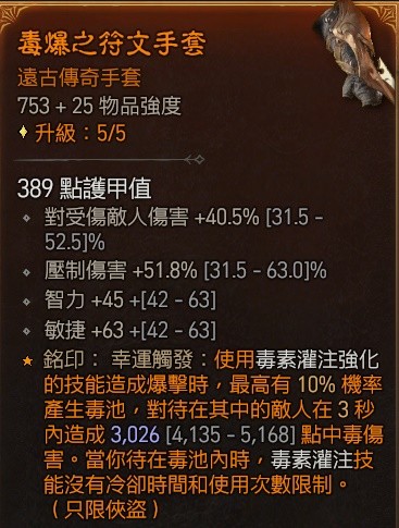 《暗黑破坏神4》游侠狂袭流加点推荐