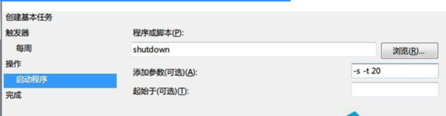 Win7在哪设置自动关机