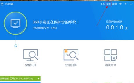 《360杀毒》怎么设置定时杀毒