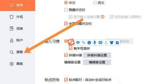 《搜狗输入法》怎么打字显示选字框