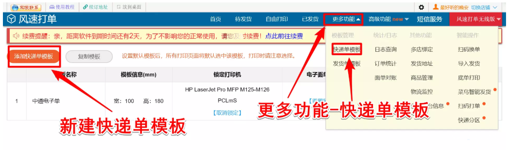 《千牛工作台》怎么打印电子面单