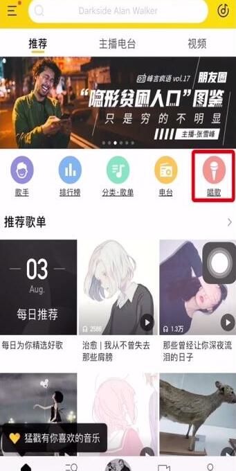 《酷我音乐》怎么k歌