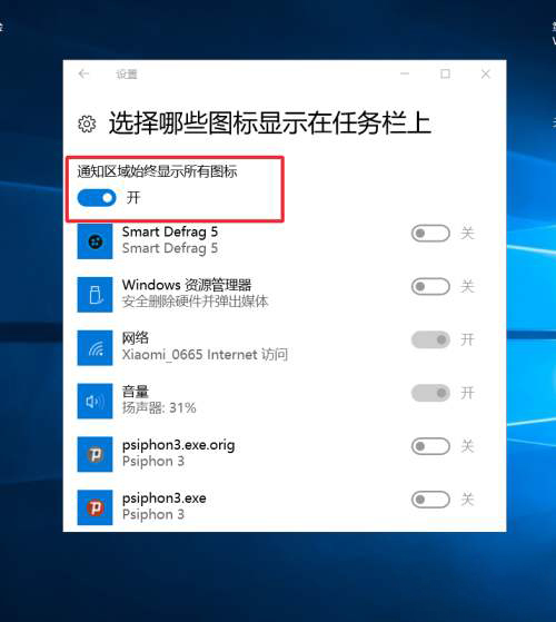 Win10右下角图标折叠怎么取消