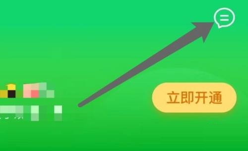 《爱奇艺体育》怎么清空消息