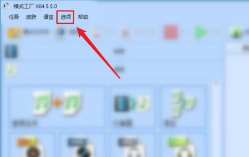 《格式工厂》怎么更改储存目录