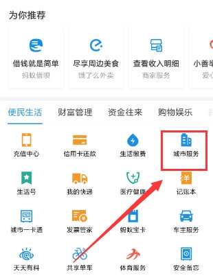 《支付宝》怎么查询房产证