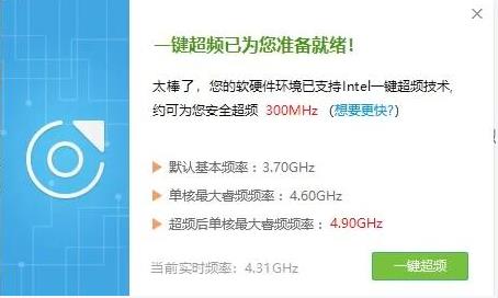 《鲁大师》一键超频在里打开