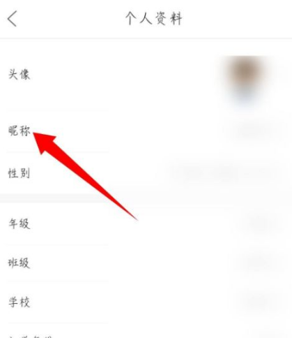 《作业帮》怎么修改名字