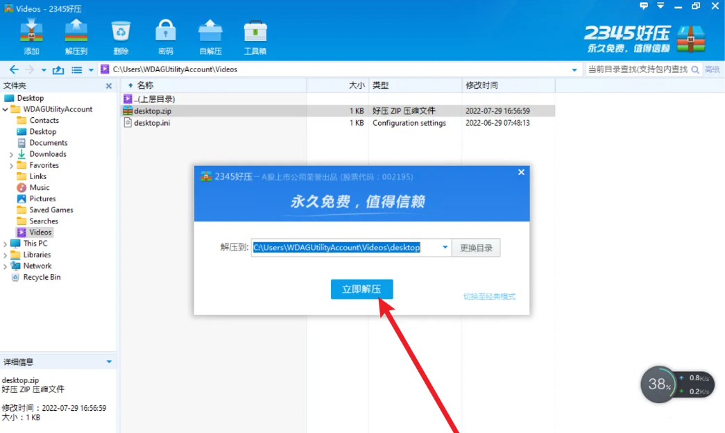 《2345好压》怎么解压文件