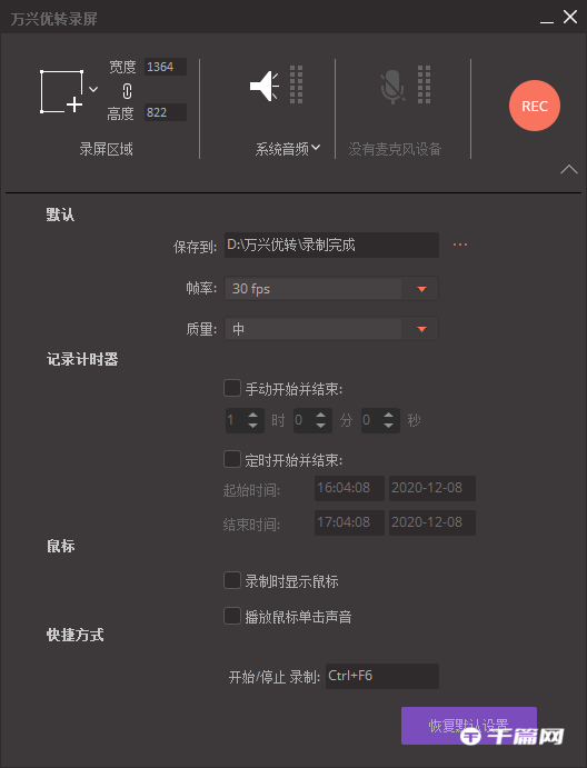 《万兴优转》录屏功能使用方法介绍