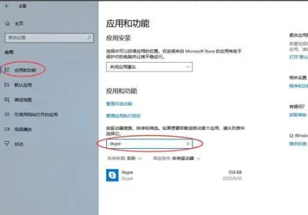 《skype》怎么卸载