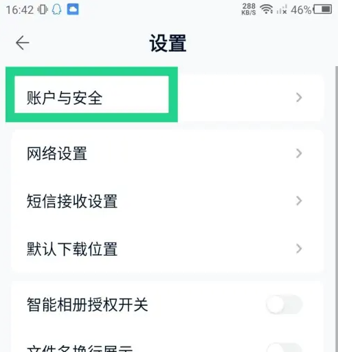 《中国移动云盘》登录记录怎么查