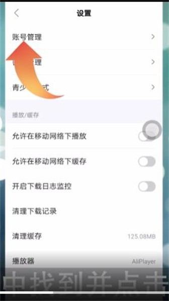 《人人视频》怎么注销账号