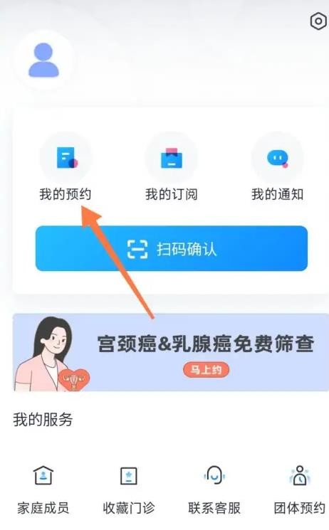 《约苗》怎么查看预约信息