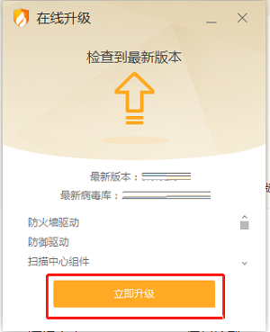《火绒安全》怎么检查更新