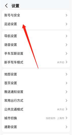 《高德地图》怎么清除打卡点