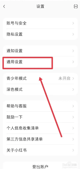《小红书》怎么看自己的浏览记录