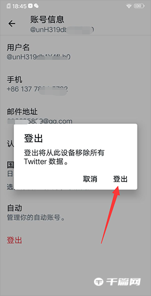 《Twitter》怎么退出当前登录账号
