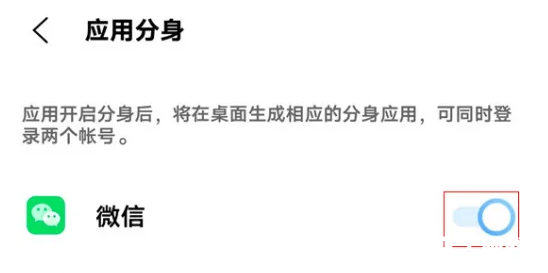 《微信分身版》OPPO手机怎么关闭