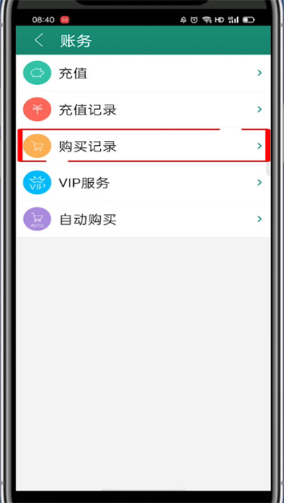 《晋江文学城》怎么查看订阅记录