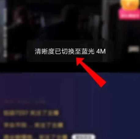 《快手极速版》怎么切换直播清晰度