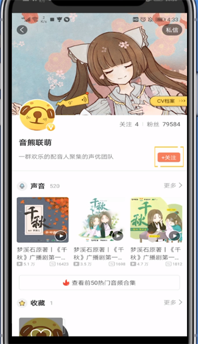 《猫耳FM》怎么关注cv