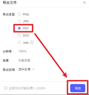 《BoardMix》怎么导出PDF文件