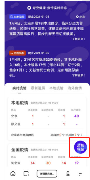 《夸克》怎么查看实时新冠疫情数据