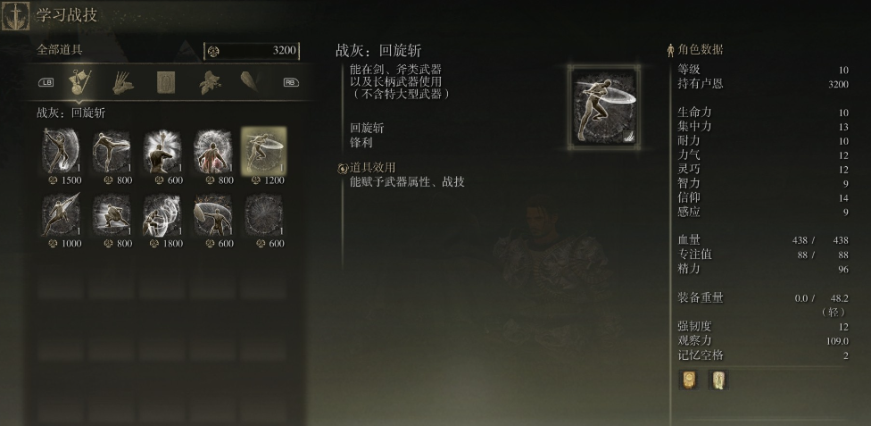 《艾尔登法环》回旋斩战灰获取方法分享