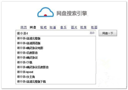 《百度网盘》电脑版怎么搜索资源